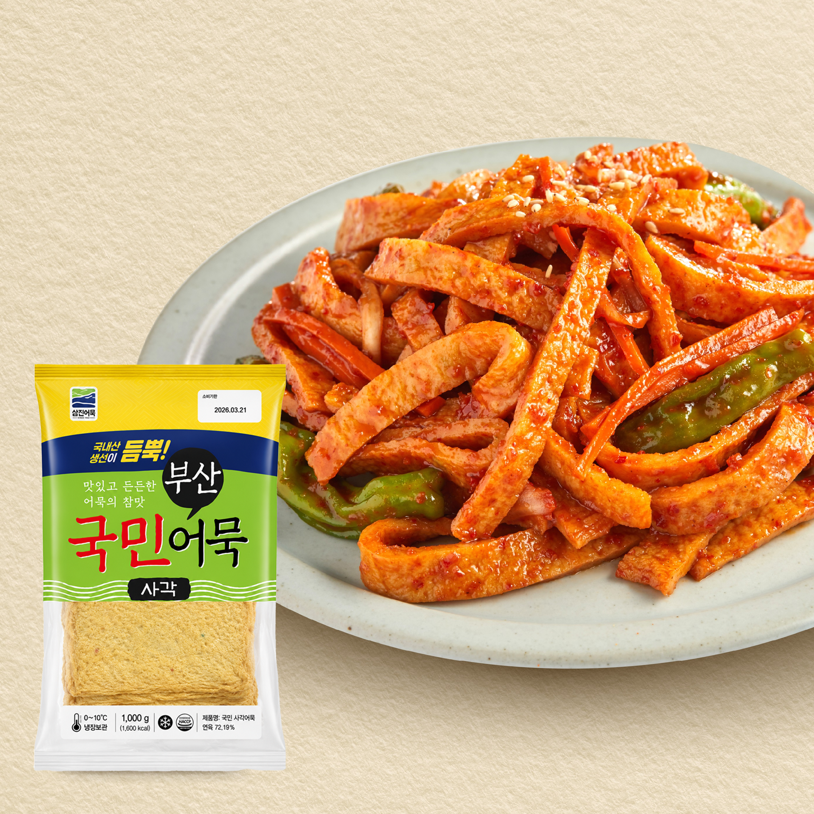 SAMJIN Kookmin Square Fish Cake 국민 사각 어묵 1kg