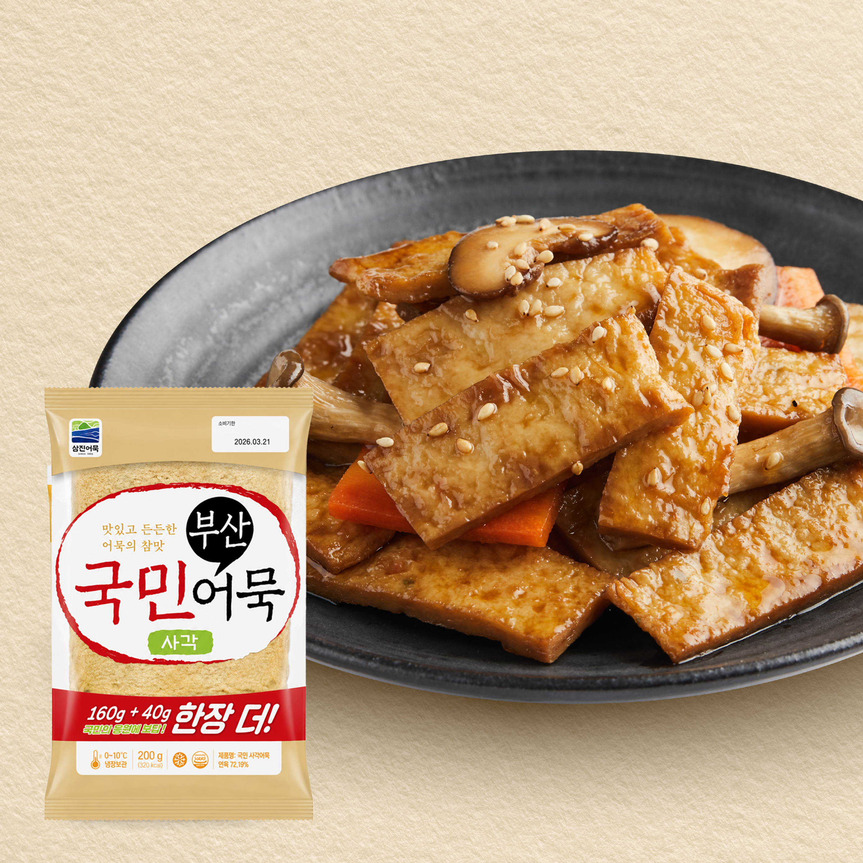 SAMJIN Kookmin Square Fish Cake 국민 사각 어묵 200g
