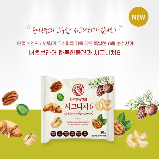 Oneday Nuts Signature 30pk 하루한줌견과 시그니처6 30입