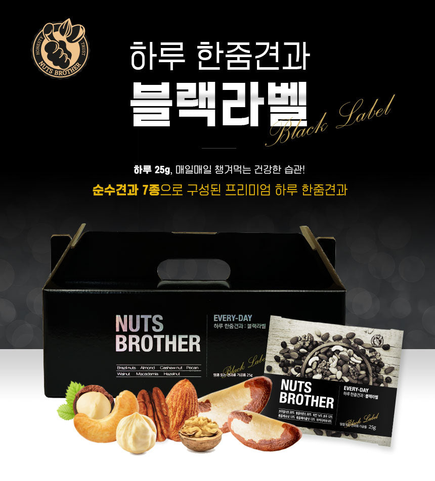 Oneday Nuts Black Label 50pk 하루 한줌견과 블랙라벨 선물세트 50입